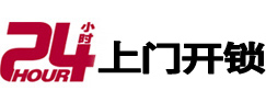 宿豫24小时锁行